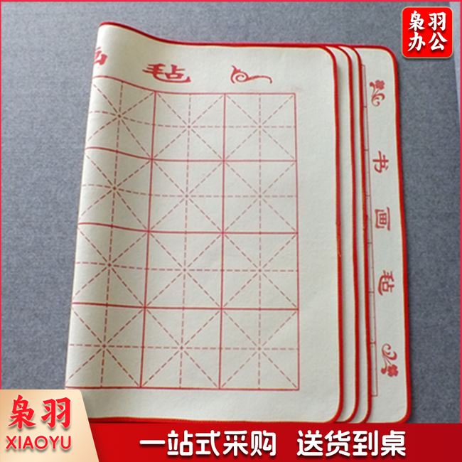 书画毛毡 50*50(带格)