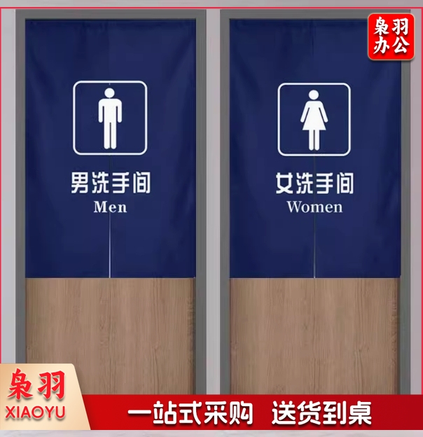 定制厕所门帘男女公共洗手间卫生间半帘隔断帘学校幼儿园遮挡帘 洗手间 宽85高120