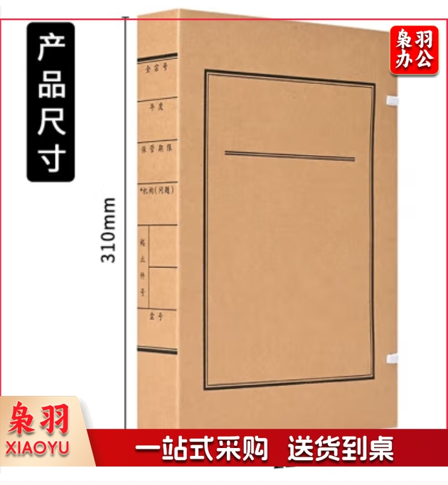 纸质档案盒310*220*50