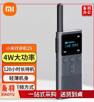 小米对讲机2S 全新升级版 超轻 超薄 蓝牙耳机 超长待机 户外酒店自驾游民用手台