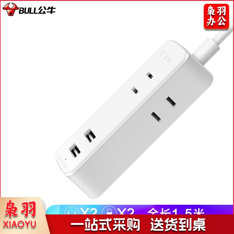 公牛(BULL)GN-A120U新国标智能USB插座/插线板/插排/排插/接线板/拖线板2USB+2位两极插孔 无开关全长1.5米