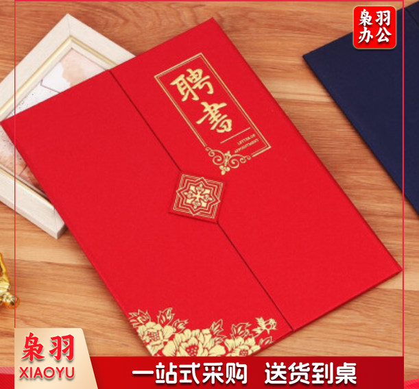 A4荣誉证书 聘书