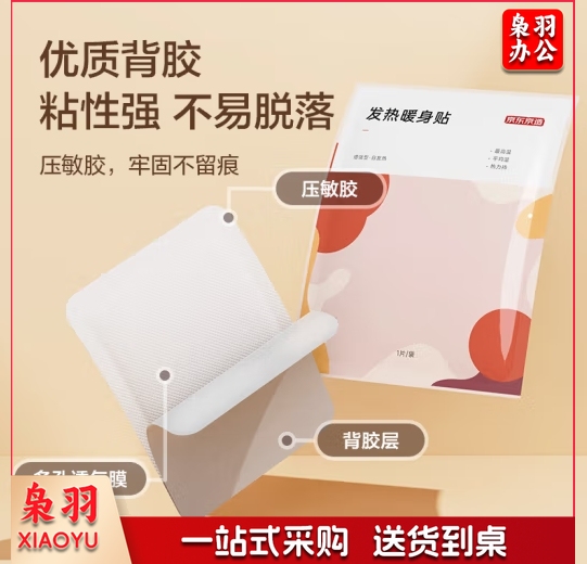 京东京造 暖宝宝贴 暖腰贴关节暖贴60片装 大姨妈神器暖身发热贴