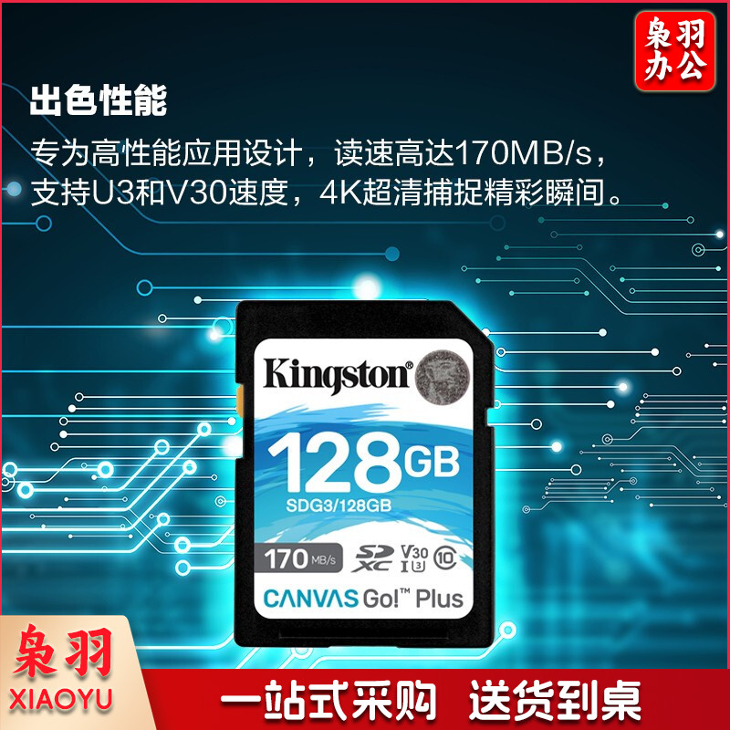 金士顿(Kingston)128GB SD存储卡 U3 V30 相机内存卡 高速sd卡大卡 4K超高清拍摄 读速170MB/s 写速90MB/s..