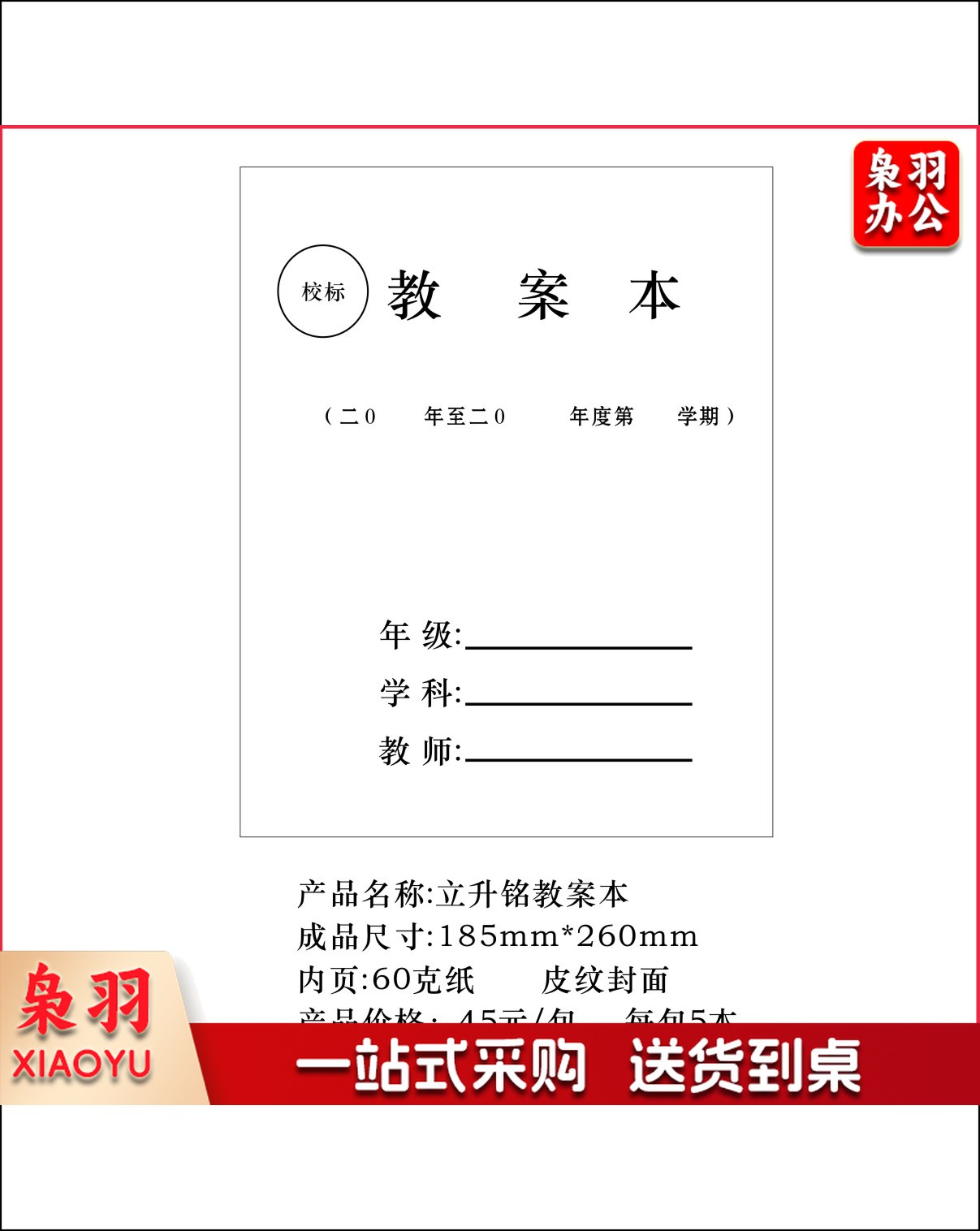 教案本 185*260(定制)