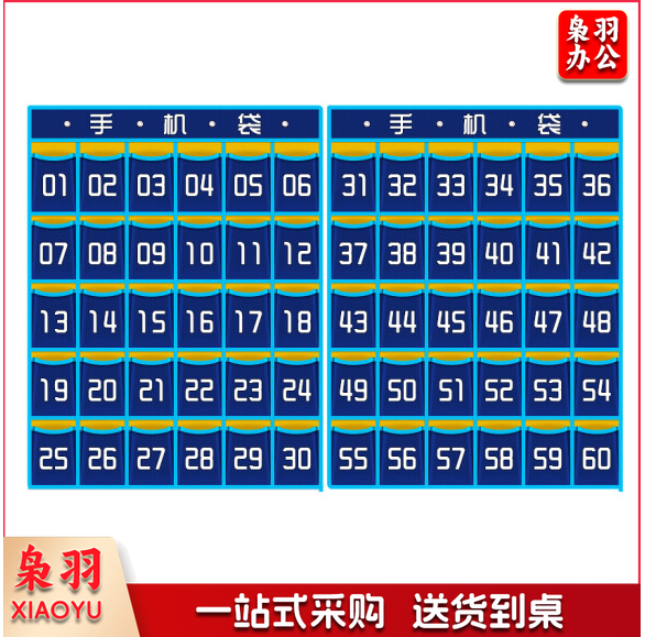 60格教室手机收纳袋 手机存放袋