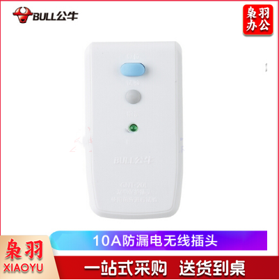 公牛（BULL） GN-T-20L 漏电保护插头 吸漏保插头