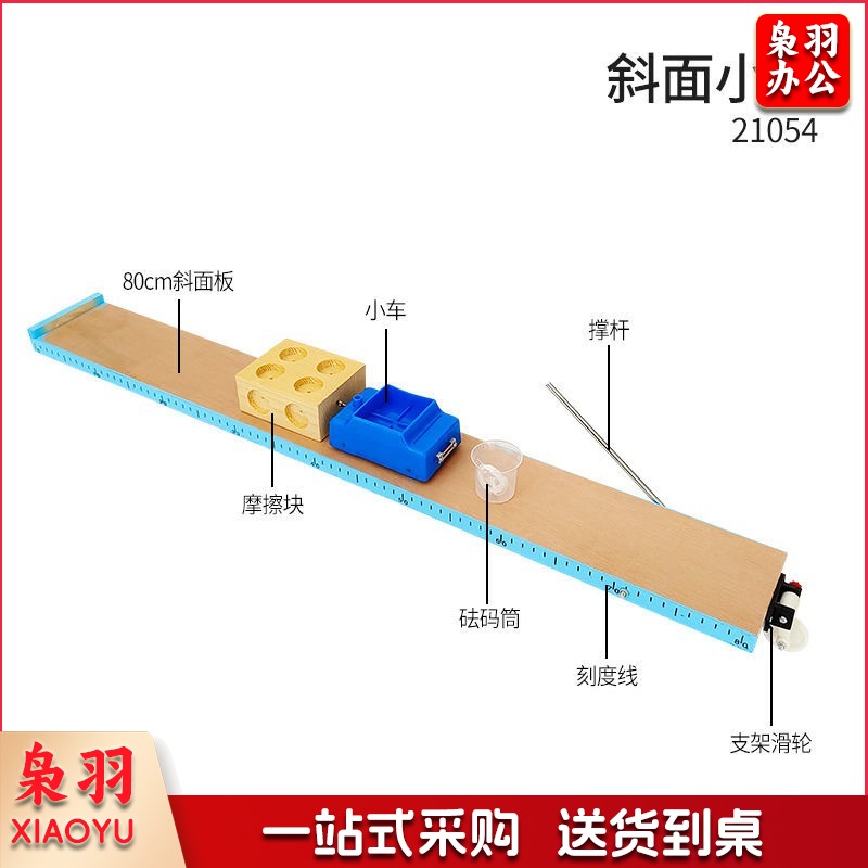 小车小学科学教学仪器斜面小车运动教学仪器