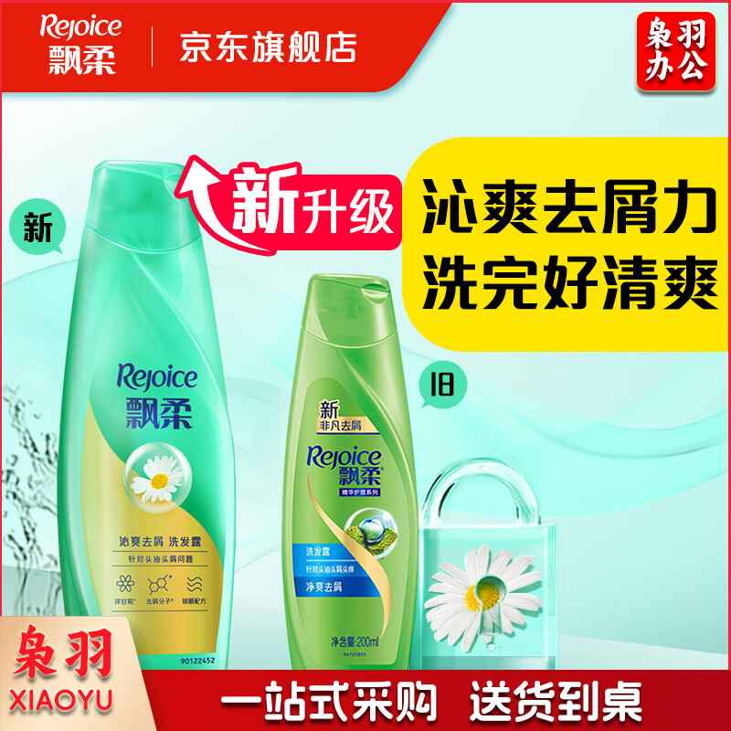 飘柔洗发水 沁爽去屑200g 洗发露洗发水 去屑洗发水男士女士通用（新老包装随机发）
