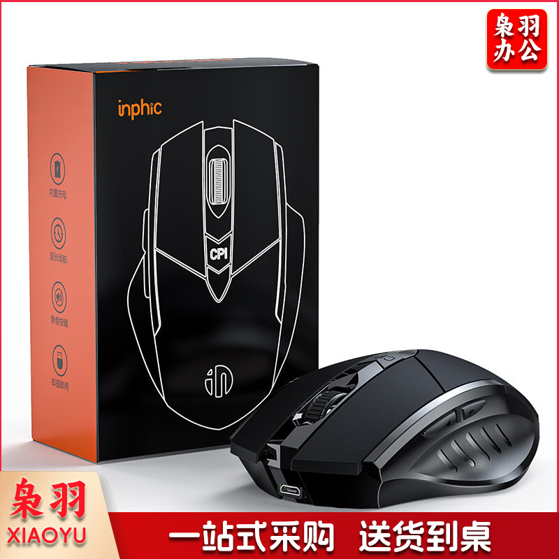 英菲克（INPHIC）PM6 无线鼠标可充电 轻音鼠标 无线游戏鼠标 电脑台式笔记本2.4G通用便携 黑
