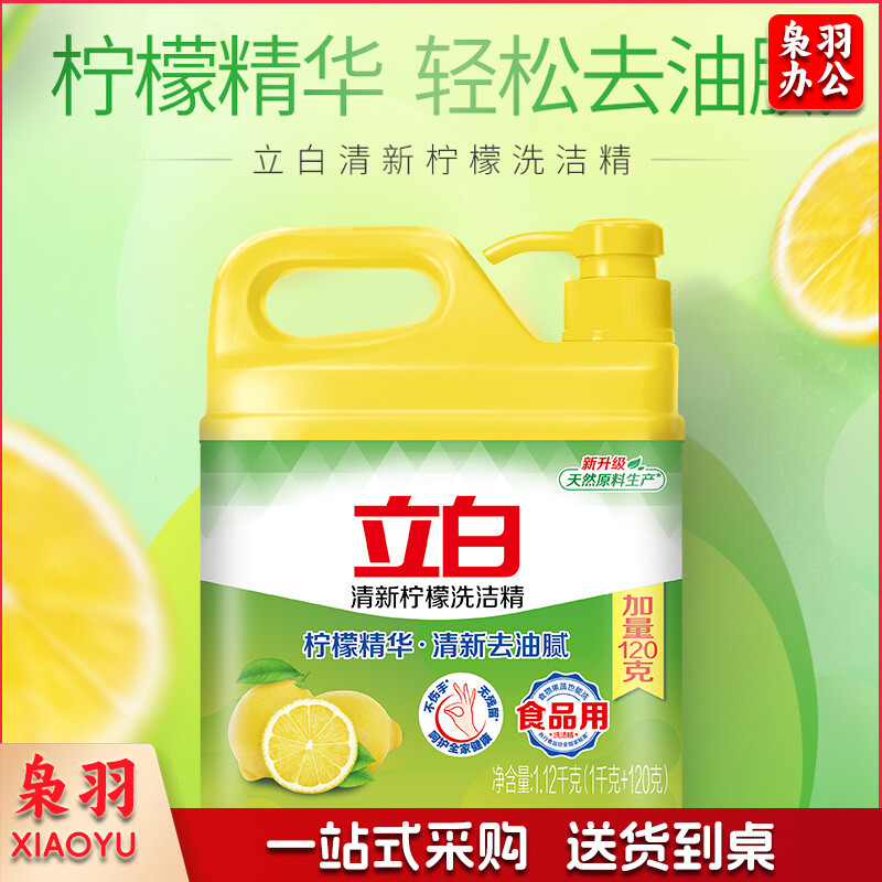 立白（Liby） 清新柠檬1.12kg 柠檬洗洁精食品用厨房餐厅去油不伤手加量大桶装洗碗餐具洗涤灵