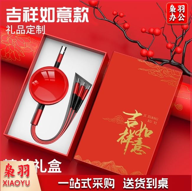 充电三合一伸缩线快充数据线（吉祥如意）