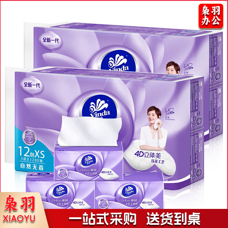 维达 (Vinda) 维达超韧抽纸XS