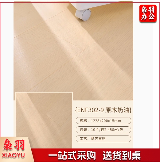 新三层实木复合地板