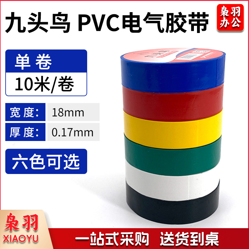 PVC电工胶带 绝缘防水电工胶带 绿色 10米/卷