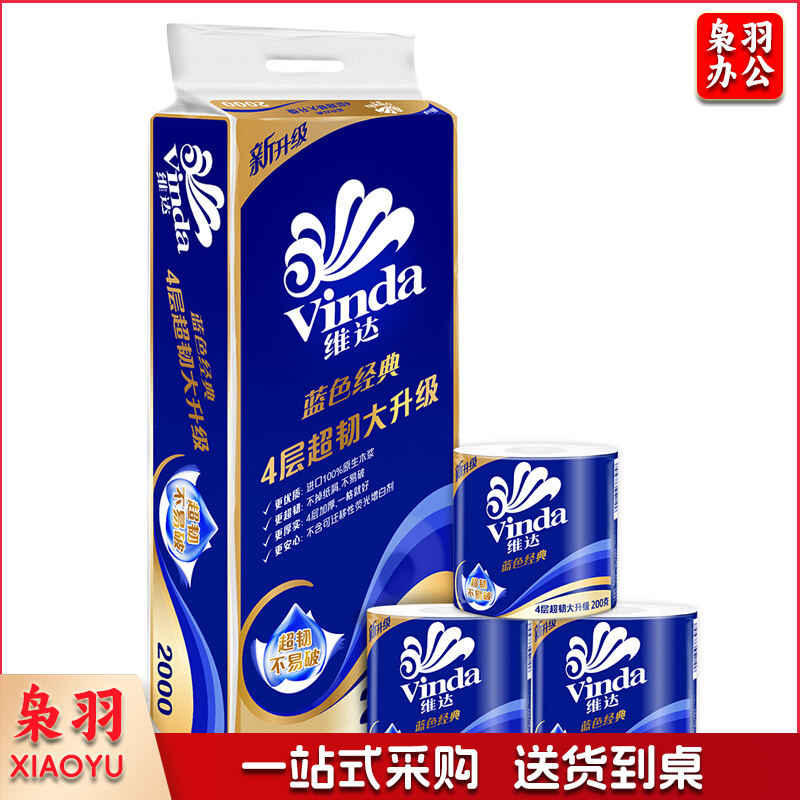 维达(Vinda) 卷纸 蓝色经典4层200g卫生纸巾*10卷