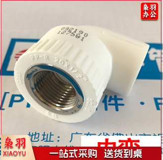 日丰 dn-25（一头内丝、一头热熔） PPR冷热水管 内牙弯头 弯头内丝