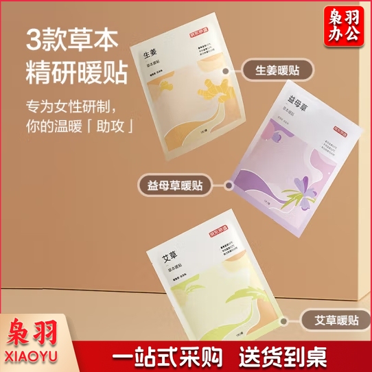 京东京造 暖宝宝贴 暖腰贴关节暖贴100片装 大姨妈神器暖身发热贴