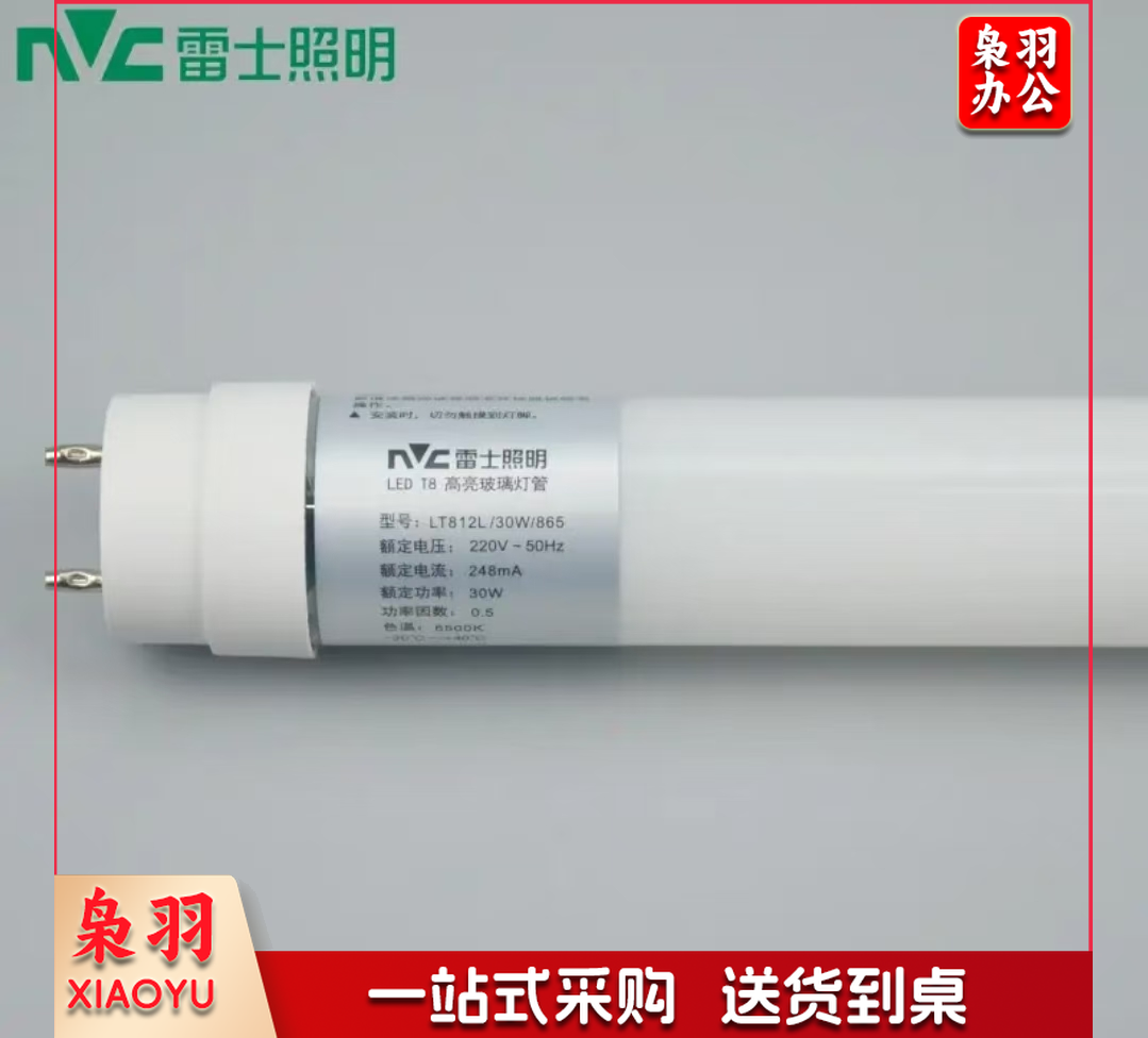 雷士（NVC） 28W 灯管