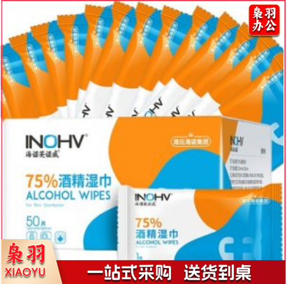 海氏海诺 英诺威 75%酒精湿巾消毒棉片 50单片独立包装便携大号一次性酒精棉片卫生清洁消毒湿巾 15*18cm