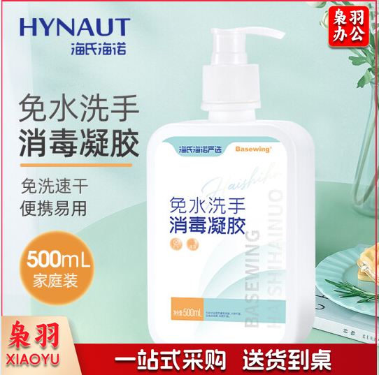海氏海诺 免洗洗手液  500ml  24瓶/箱