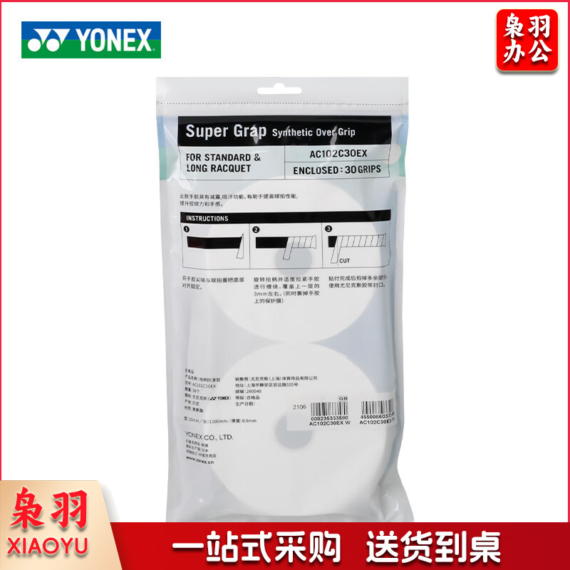 尤尼克斯(YONEX)吸汗带羽毛球拍网球拍粘性薄款防滑手胶 白色粘性吸汗带(30条装)颜色随机