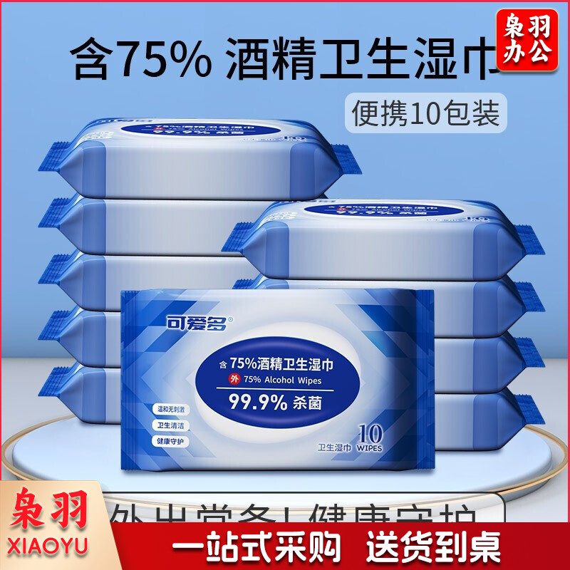可爱多酒精湿巾消毒湿巾小包便携随身装湿巾 10片*10包.