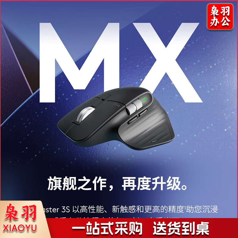 罗技（Logitech）大师系列 MX Master 3S 无线蓝牙鼠标 商务办公轻音鼠标 人体工学 石墨黑商用版