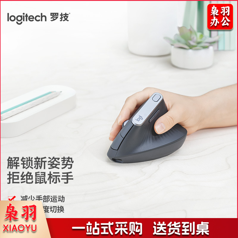罗技（Logitech）大师系列 MX Vertical 人体工学鼠标 垂直鼠标 无线蓝牙快速充电 带优联接收器 黑色