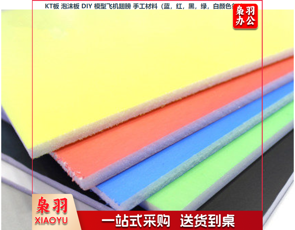 KT板 (90*240) 白色 泡沫板 DIY