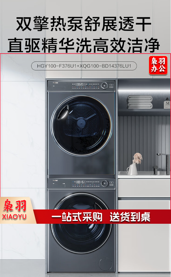 洗衣烘干一体机