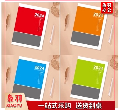 2024年工作小秘书日程本办公日历计划本年历本