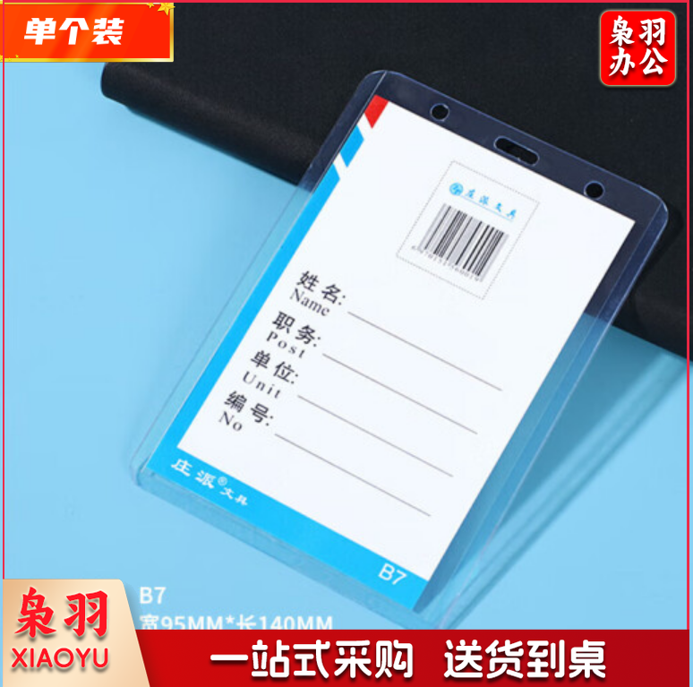 防水卡套 证件卡套   B7