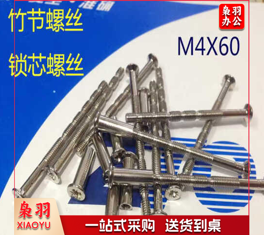 竹节螺丝 门锁对穿螺丝 断纹十字沉头平机锁芯螺丝 M4X60/75 mm