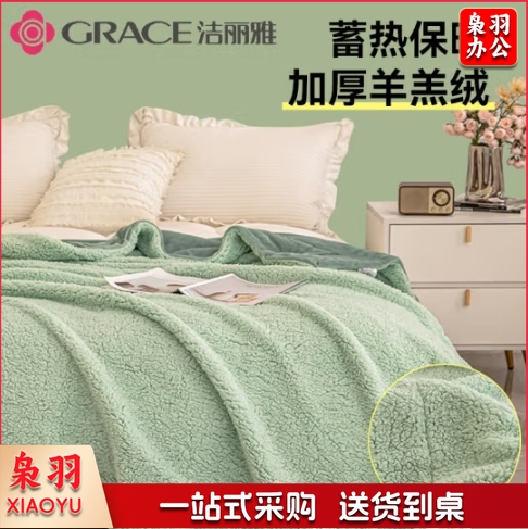 洁丽雅羊羔绒毛毯被 双面暖绒毯 秋冬款毯子沙发毯 （抹茶绿/粉色）（下单备注颜色） 1.5*2M1500G