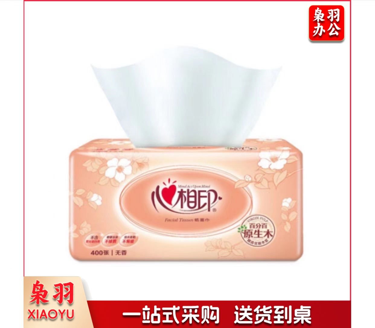 心相印抽纸 400张