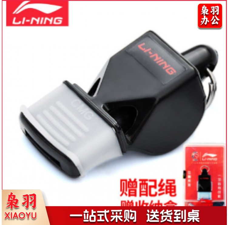 李宁952裁判哨/口哨