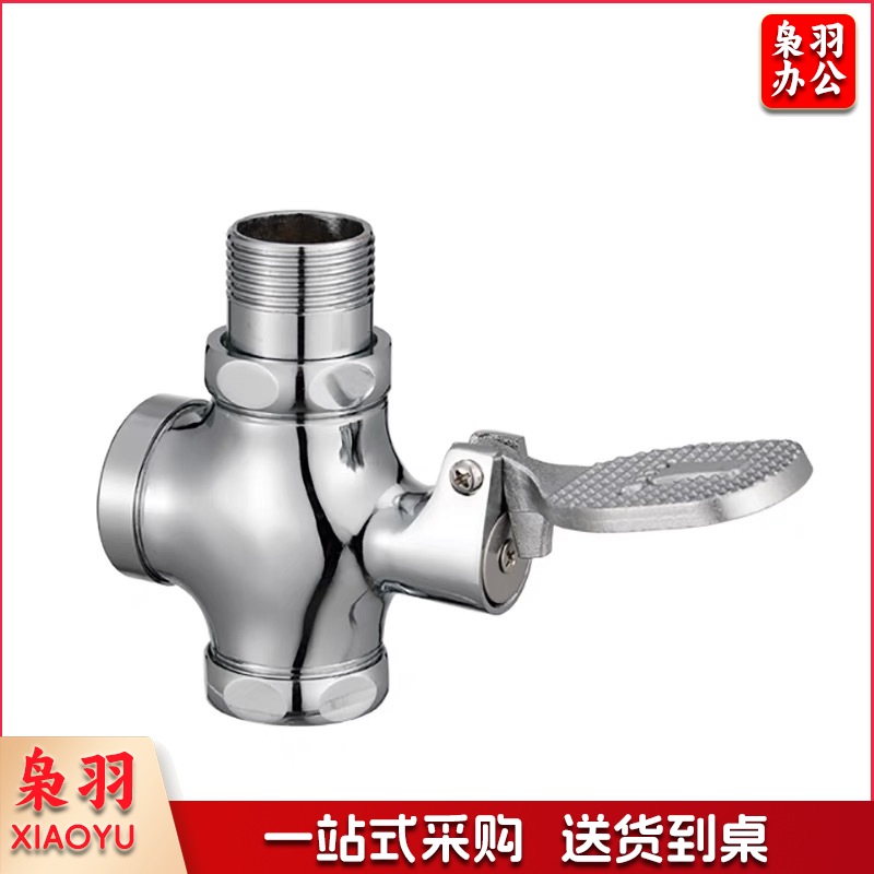 脚踏阀冲洗阀卫生间 便器开关脚踩式自闭冲水阀门