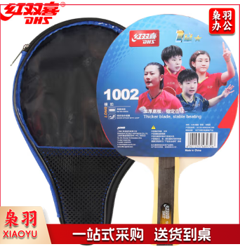 红双喜乒乓球拍一星