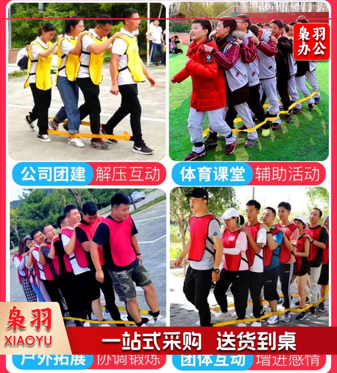 巨人脚步 8人款 趣味运动