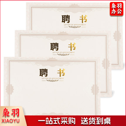 聘书内芯纸 16K 