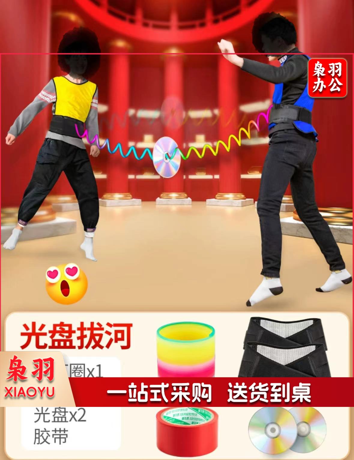 趣味运动 光盘拔河