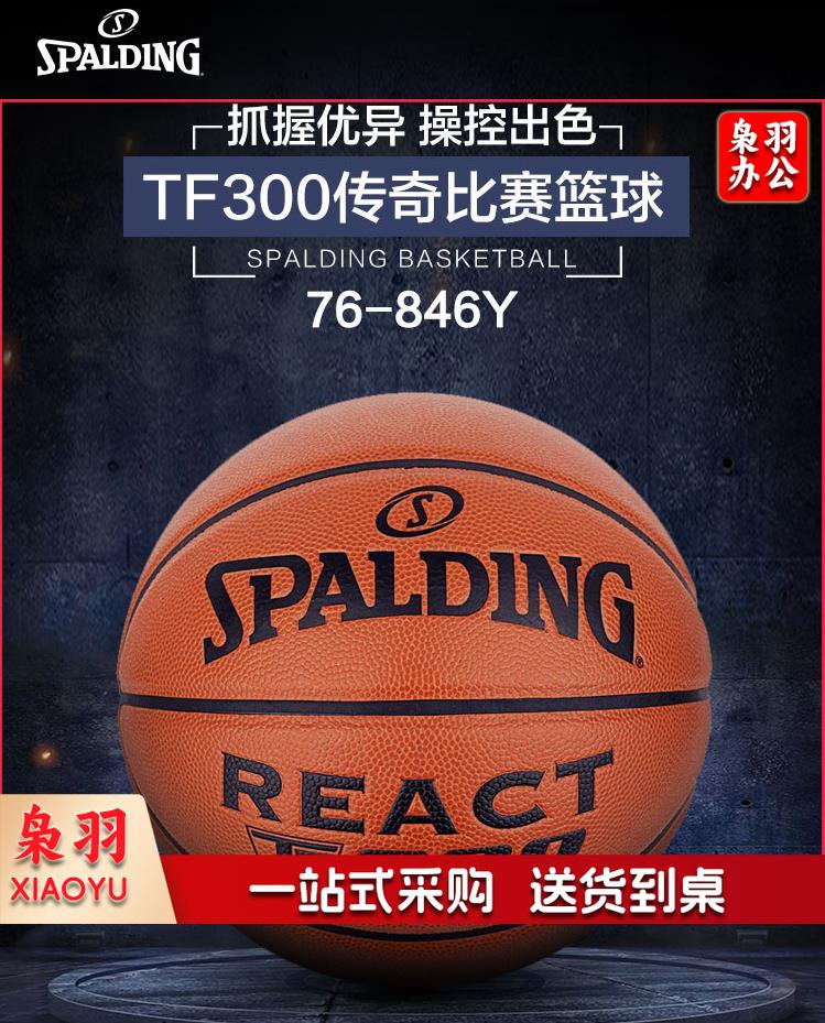 斯伯丁（SPALDING）篮球TF300传奇复刻版比赛训练7号PU
