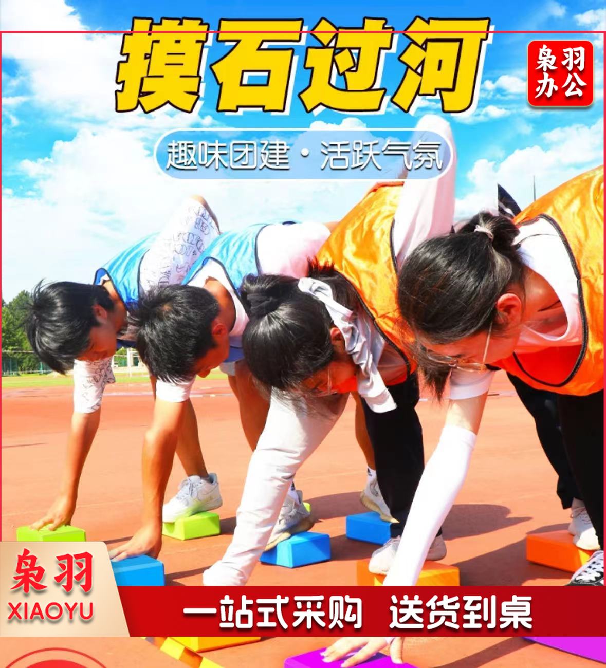 摸石头过河 趣味运动 3块装