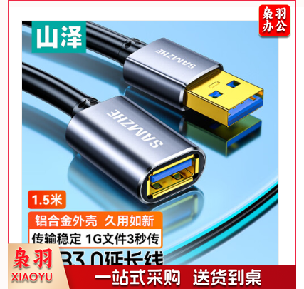 山泽(SAMZHE)LK-15 USB延长线 usb3.0高速传输数据连接线 公对母 AM/AF U盘鼠标键盘加长线 铝合金 黑色 1.5米