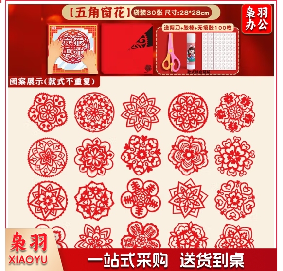 四季年华儿童新年剪纸手工折纸彩纸剪窗花专用纸幼儿园手工工具套装diy制作中国风剪纸剪刀材料包底稿图 五角窗花/30张