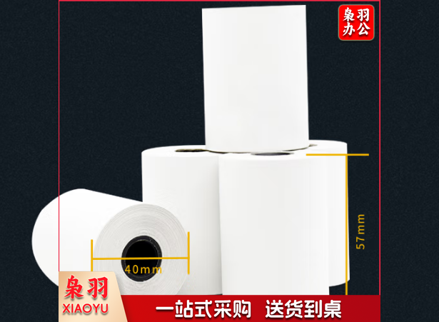 热敏纸 57*40 (200卷/箱)