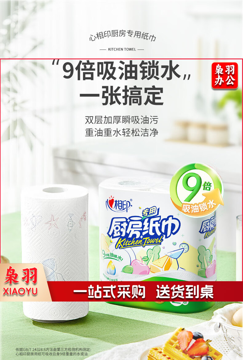 心相印 吸油纸厨房纸 厨房用纸 75节*2卷 厨房纸巾