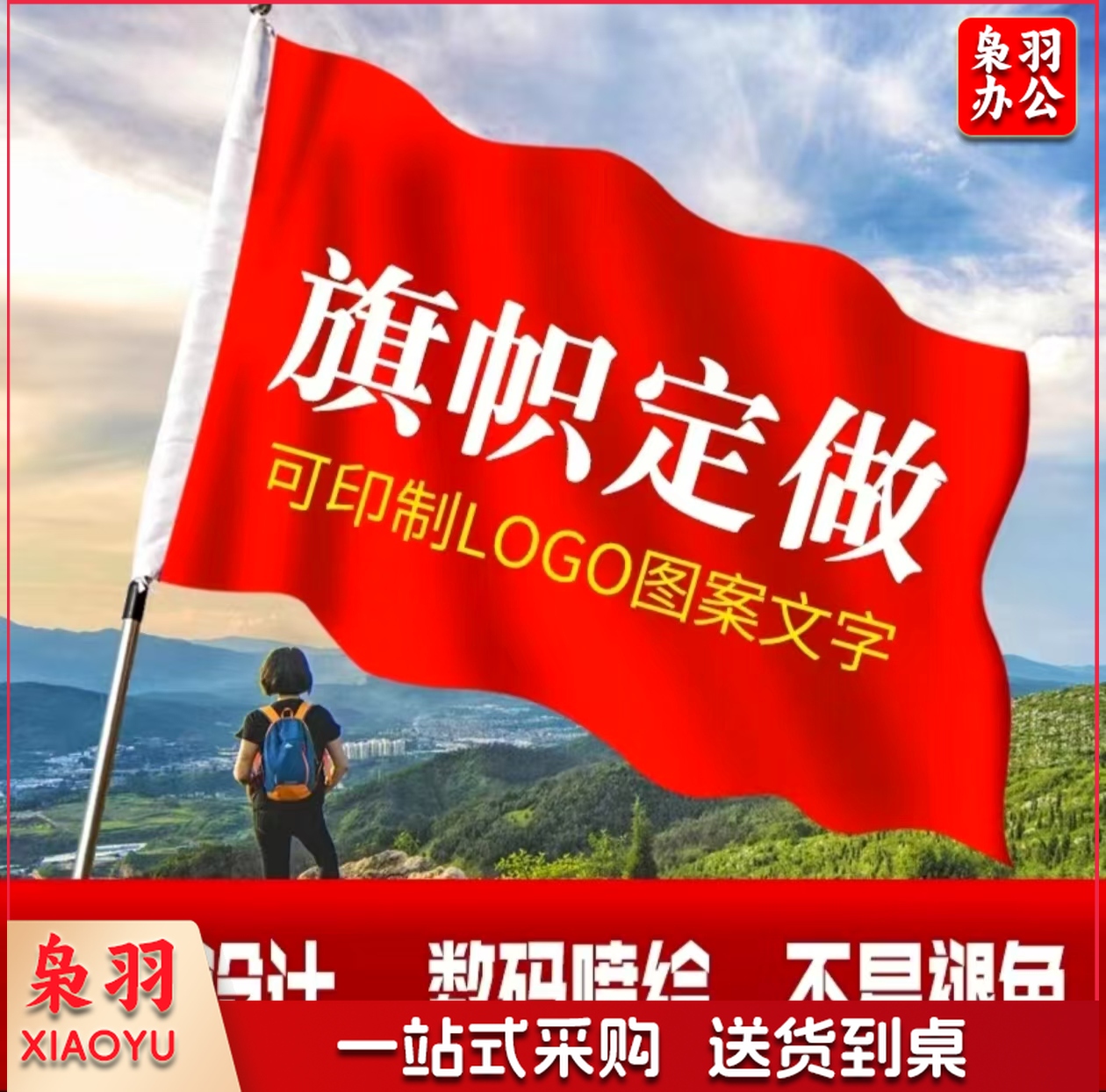 定制旗帜广告旗公司旗厂旗导游旗校旗班旗园旗刀旗彩旗旗子定做3号旗一面