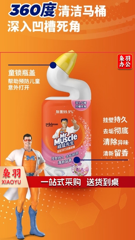 威猛先生洁厕剂750g